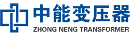 芒康油浸式变压器,芒康变压器生产厂家_芒康中能变压器厂家欢迎您