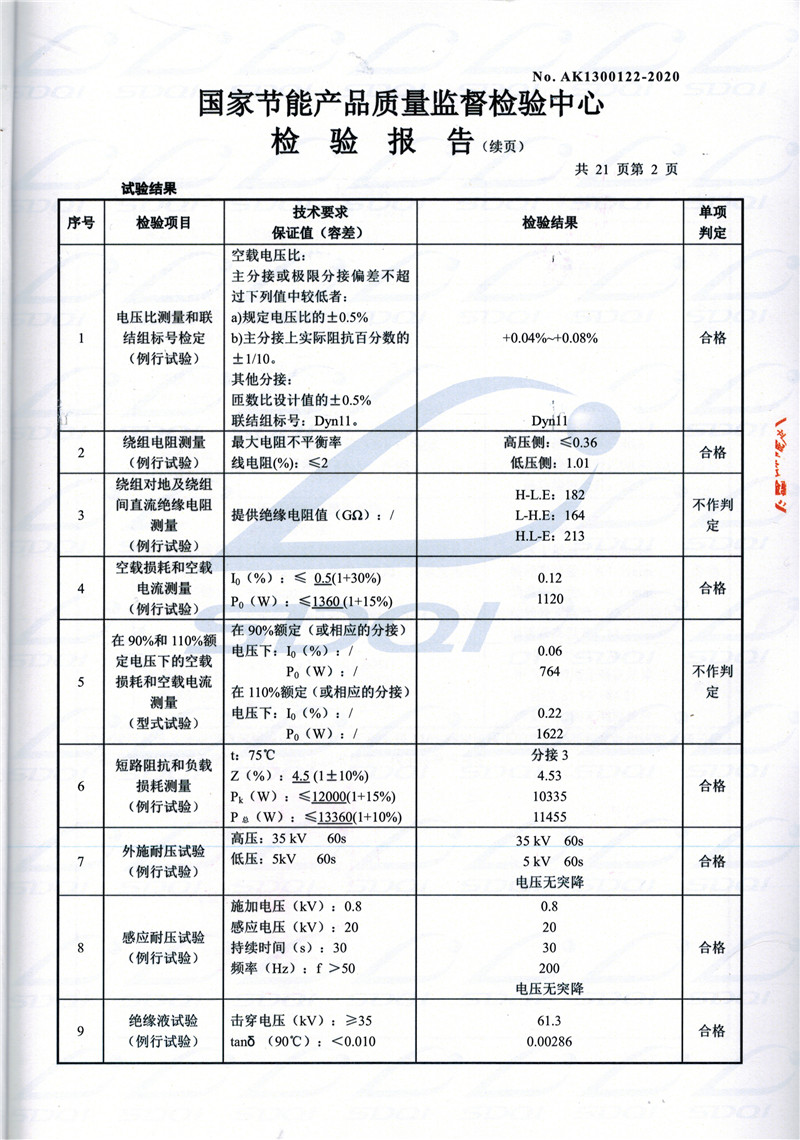 高低压试验报告-S11-1250芒康芒康芒康油浸式变压器-2.jpg